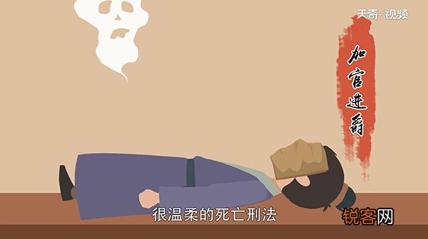 加官进爵是什么刑法 加官进爵刑法是谁发明的