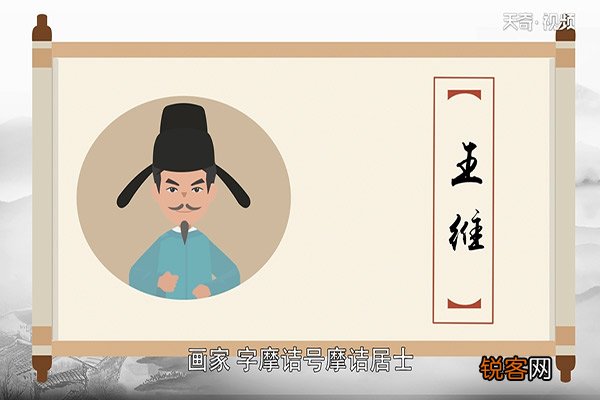 王维是哪个朝代的诗人