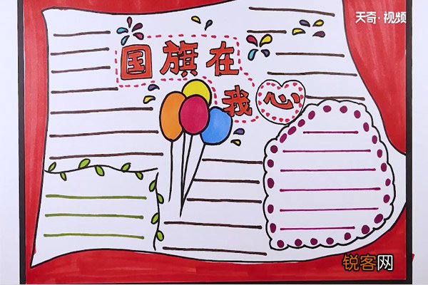 国旗在我心中手抄报国旗在我心中手抄报内容