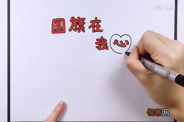 国旗在我心中手抄报国旗在我心中手抄报内容