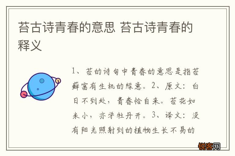 苔古诗青春的意思 苔古诗青春的释义