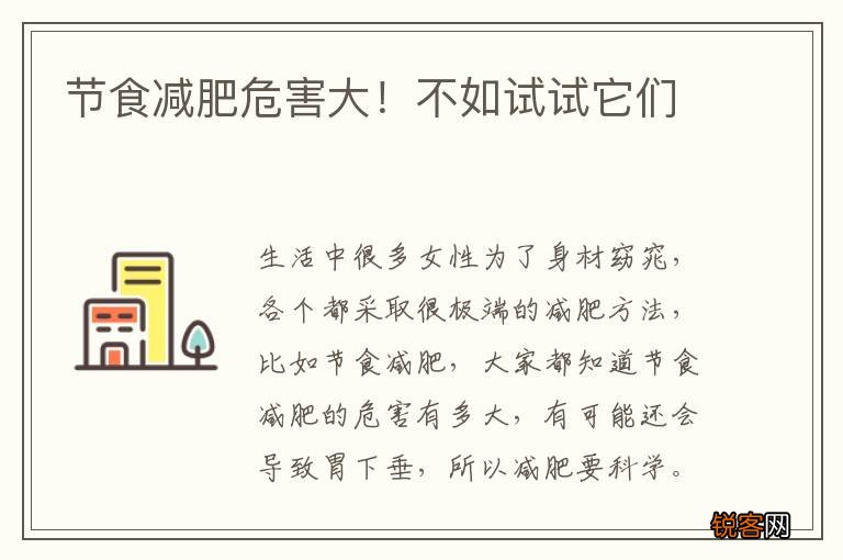 节食减肥危害大！不如试试它们