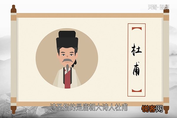 诗圣是谁