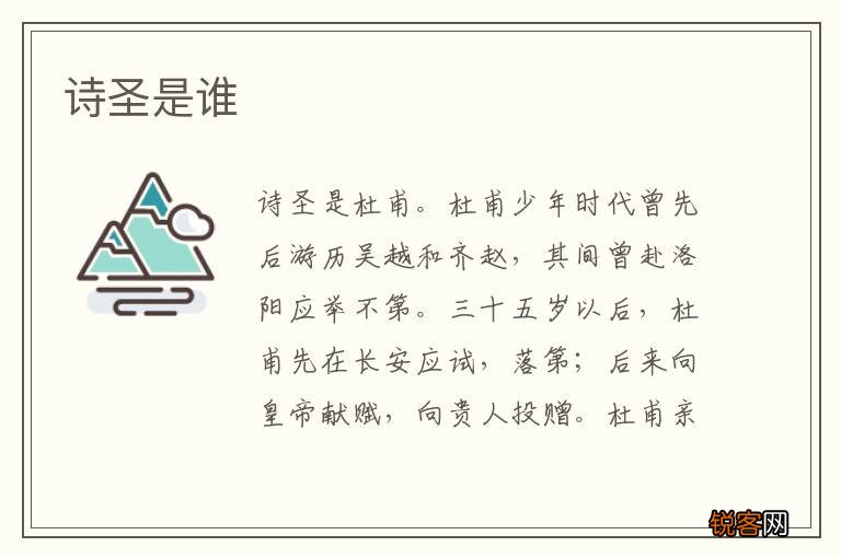 诗圣是谁