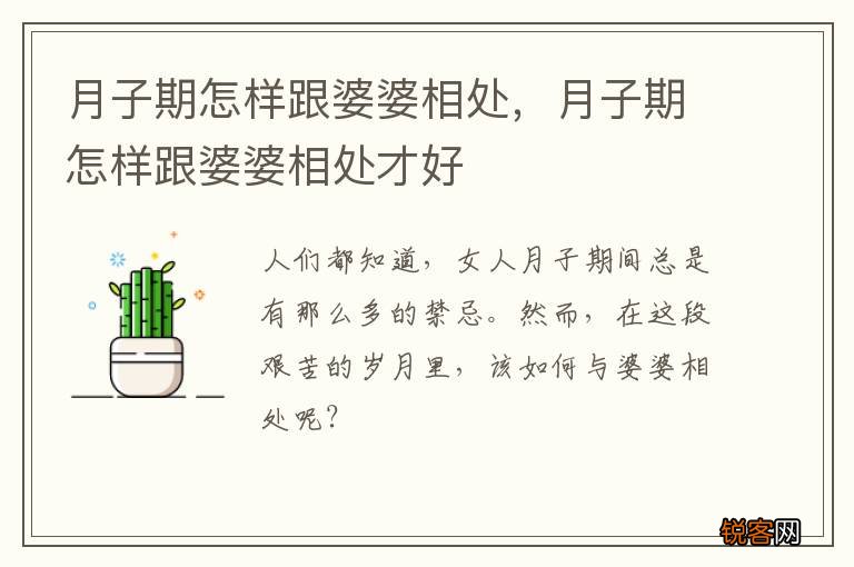 月子期怎样跟婆婆相处，月子期怎样跟婆婆相处才好