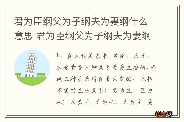 君为臣纲父为子纲夫为妻纲什么意思 君为臣纲父为子纲夫为妻纲的含义