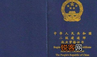 二级建造师不注册有效期几年 二级建造师不注册有效期多久