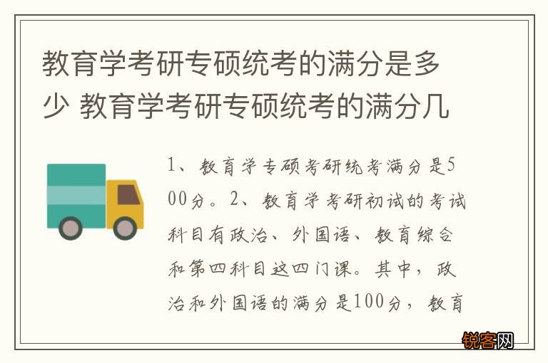 教育学考研专硕统考的满分是多少 教育学考研专硕统考的满分几分