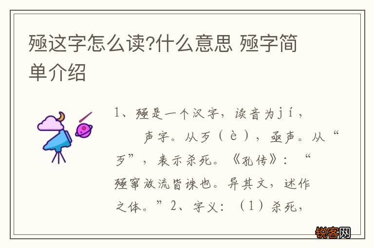 殛这字怎么读?什么意思 殛字简单介绍