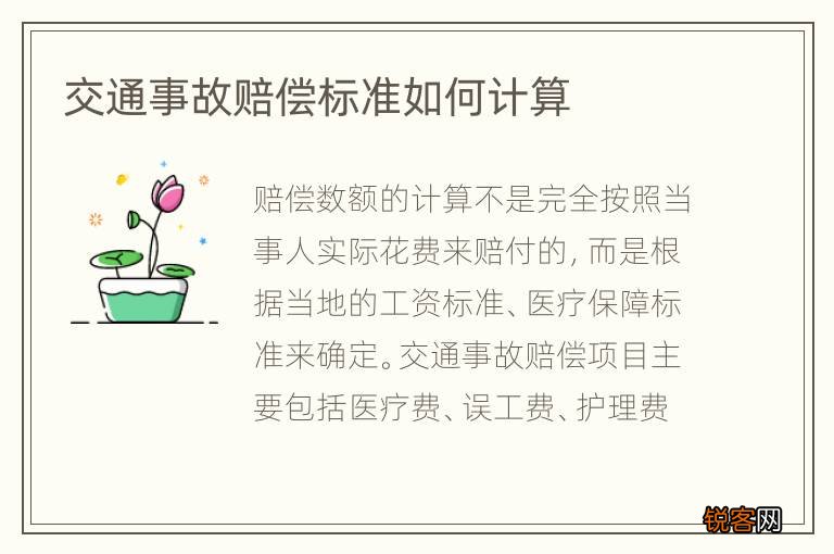 交通事故赔偿标准如何计算