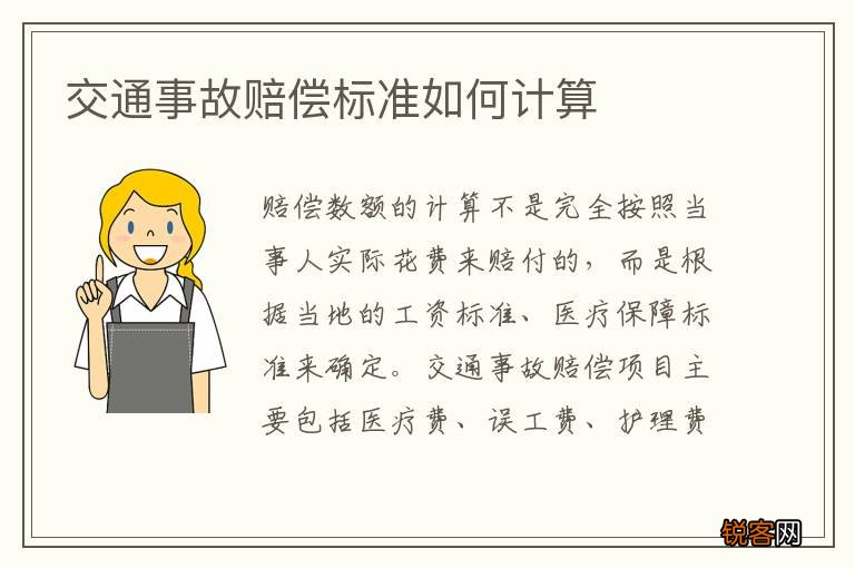 交通事故赔偿标准如何计算