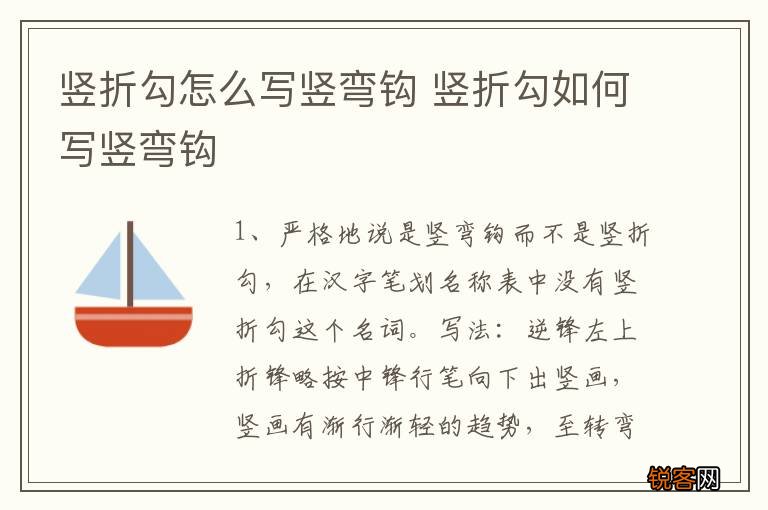 竖折勾怎么写竖弯钩 竖折勾如何写竖弯钩