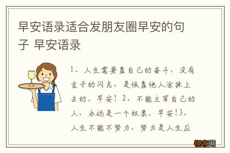 早安语录适合发朋友圈早安的句子 早安语录