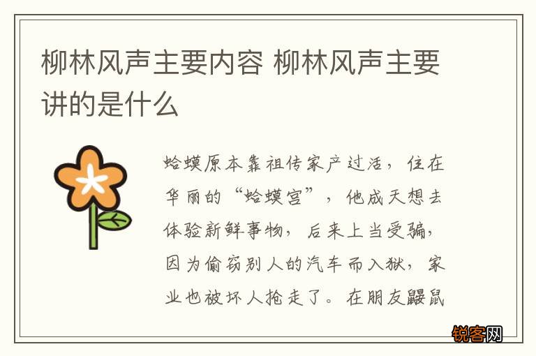 柳林风声主要内容 柳林风声主要讲的是什么