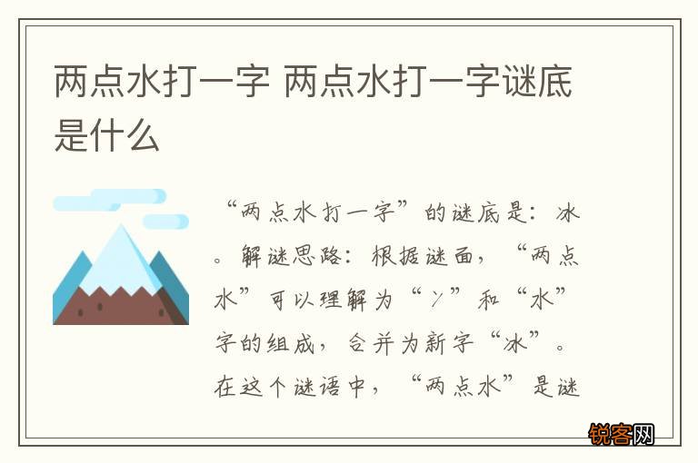 两点水打一字 两点水打一字谜底是什么