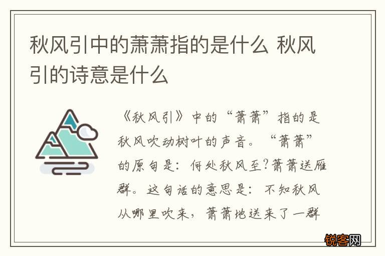 秋风引中的萧萧指的是什么 秋风引的诗意是什么