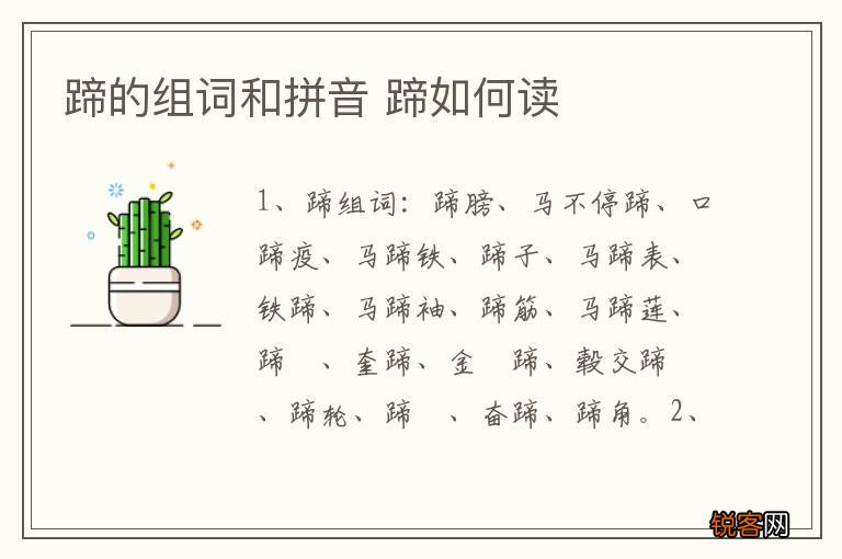 蹄的组词和拼音 蹄如何读
