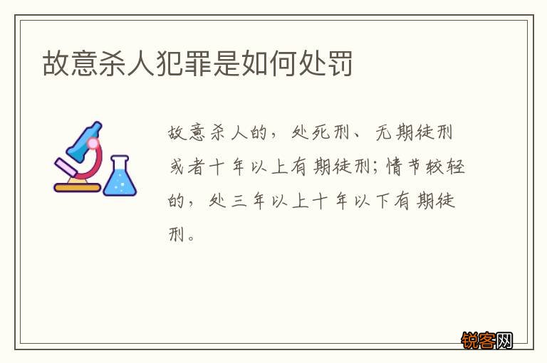 故意杀人犯罪是如何处罚