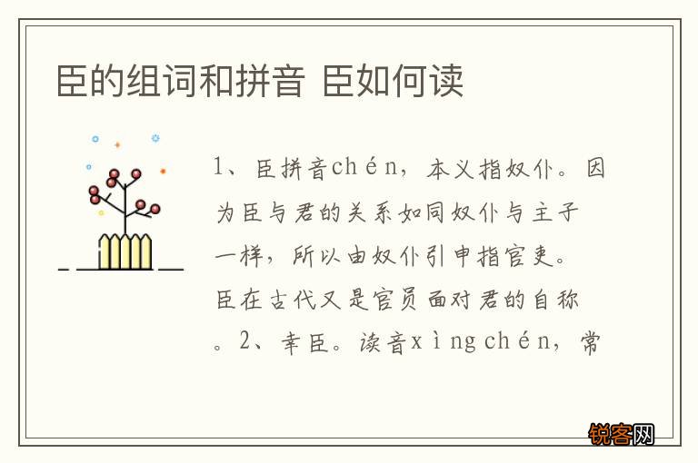 臣的组词和拼音 臣如何读