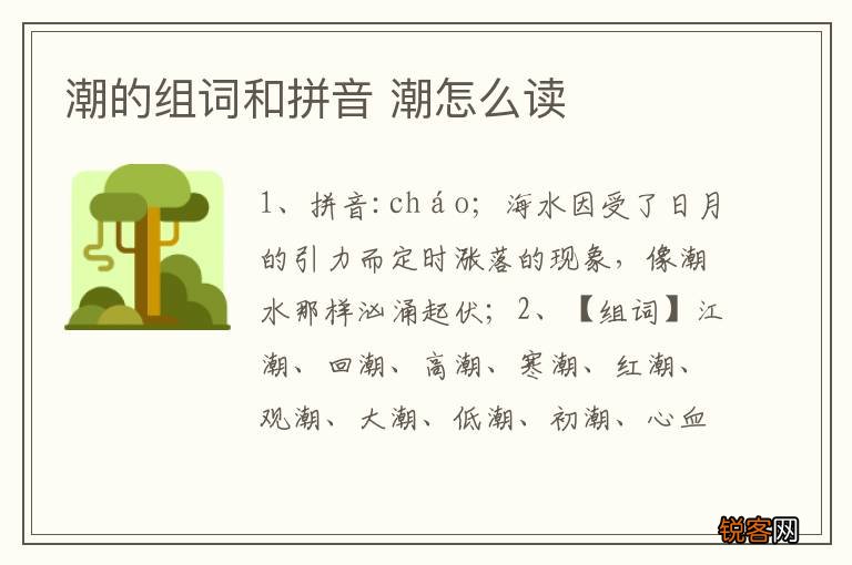 潮的组词和拼音 潮怎么读