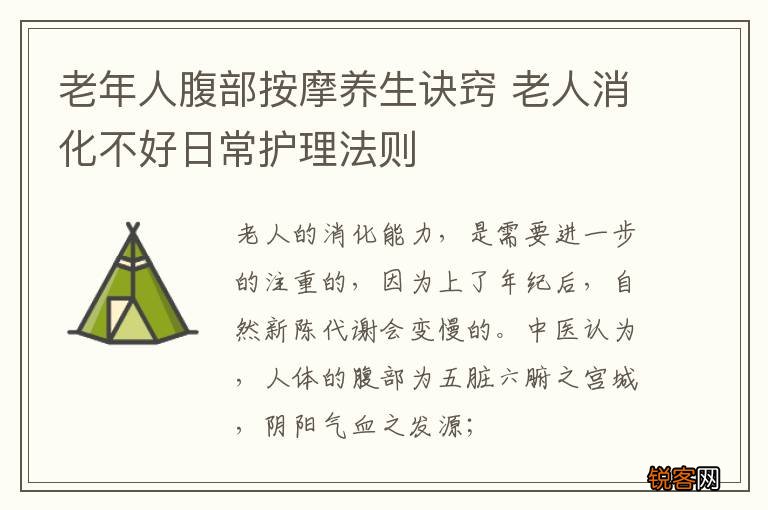 老年人腹部按摩养生诀窍 老人消化不好日常护理法则
