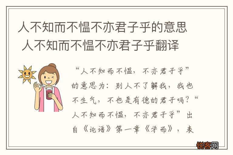 人不知而不愠不亦君子乎的意思 人不知而不愠不亦君子乎翻译