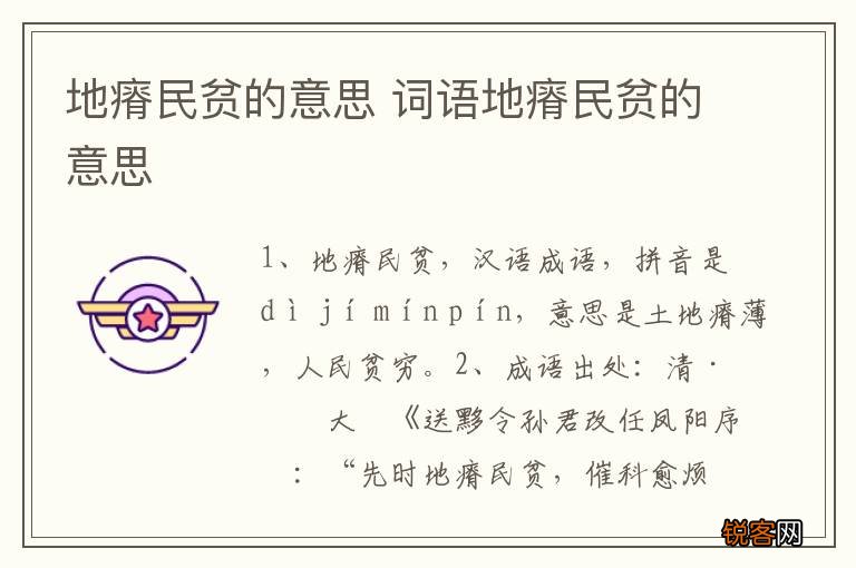 地瘠民贫的意思 词语地瘠民贫的意思