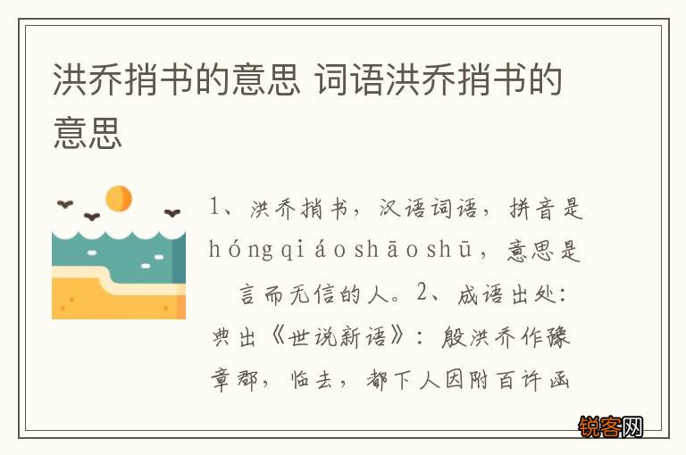 洪乔捎书的意思 词语洪乔捎书的意思