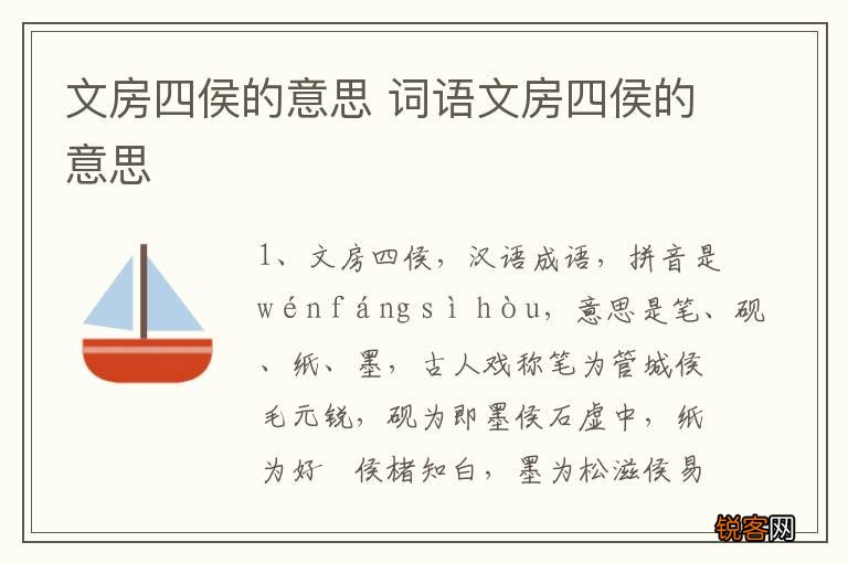 文房四侯的意思 词语文房四侯的意思