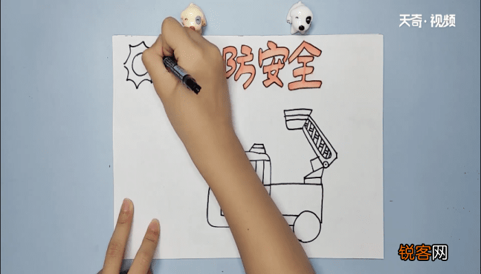小学生消防安全手抄报 小学生消防安全画报