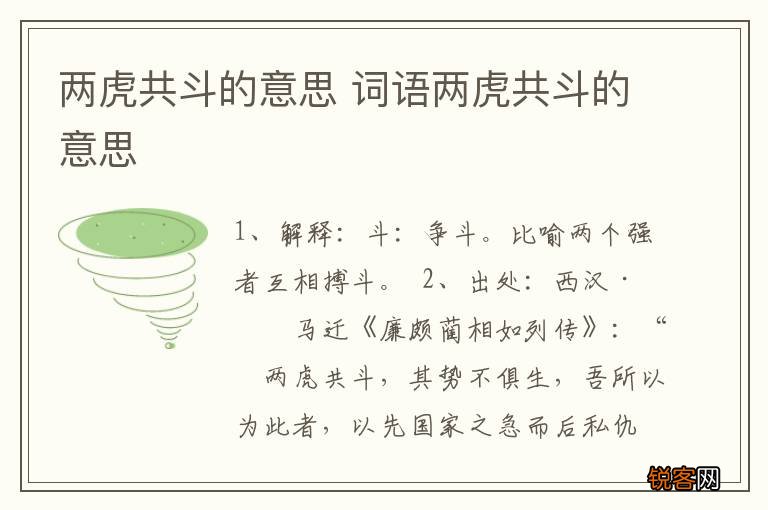 两虎共斗的意思 词语两虎共斗的意思