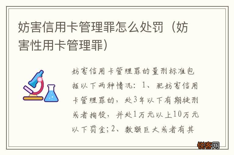 妨害性用卡管理罪 妨害信用卡管理罪怎么处罚