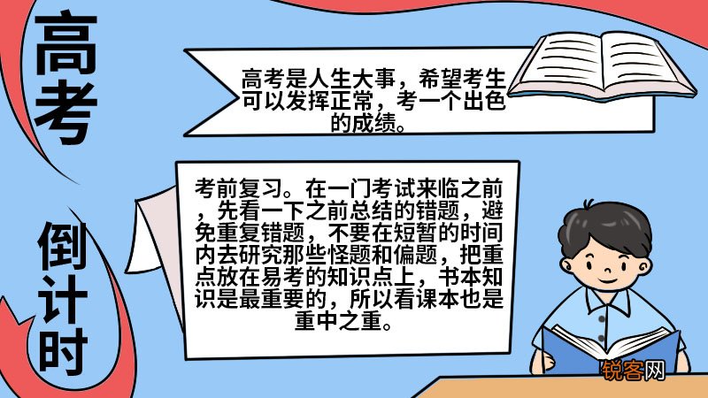 高考手抄报高考手抄报画法