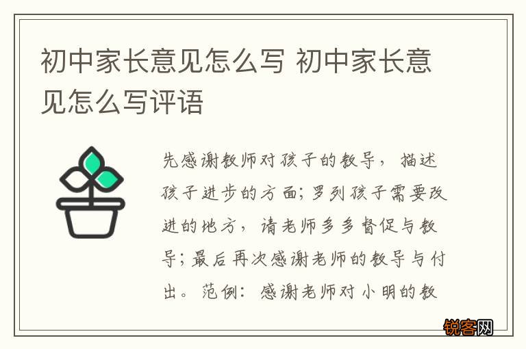 初中家长意见怎么写 初中家长意见怎么写评语