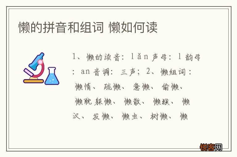 懒的拼音和组词 懒如何读