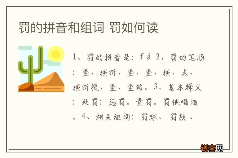 罚的拼音和组词 罚如何读