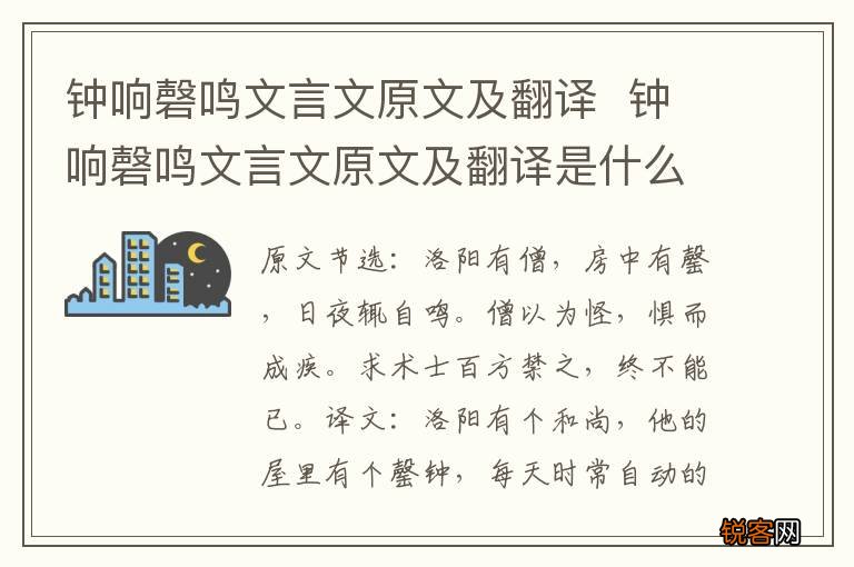 钟响磬鸣文言文原文及翻译钟响磬鸣文言文原文及翻译是什么