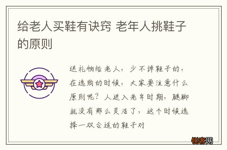给老人买鞋有诀窍 老年人挑鞋子的原则