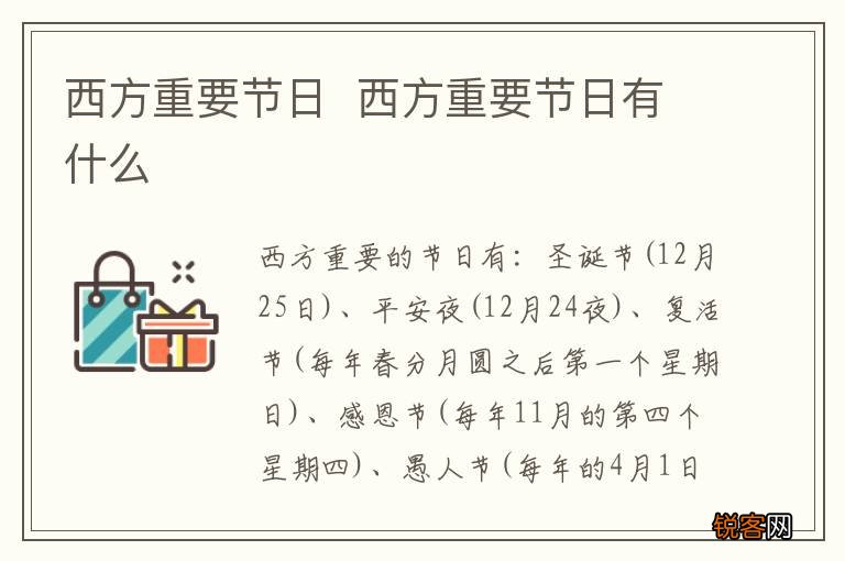 西方重要节日西方重要节日有什么