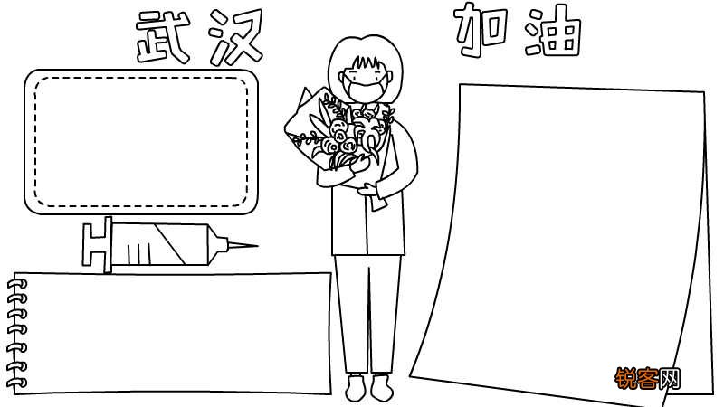 武汉加油手抄报画法