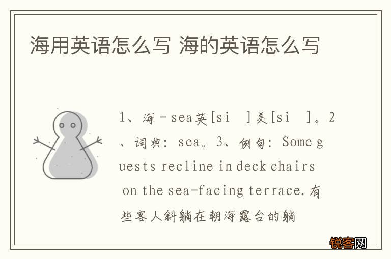 海用英语怎么写 海的英语怎么写