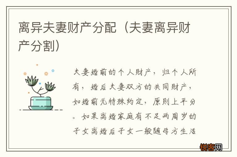 夫妻离异财产分割 离异夫妻财产分配
