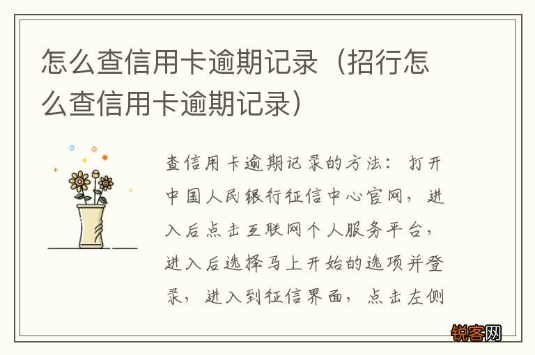 招行怎么查信用卡逾期记录 怎么查信用卡逾期记录