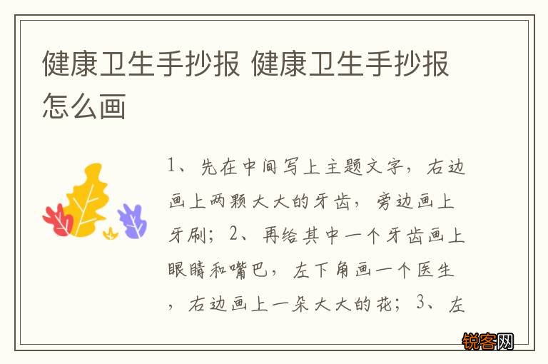 健康卫生手抄报 健康卫生手抄报怎么画