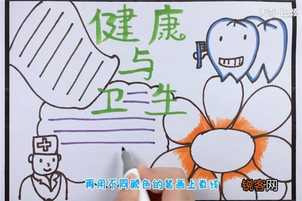 健康卫生手抄报 健康卫生手抄报怎么画