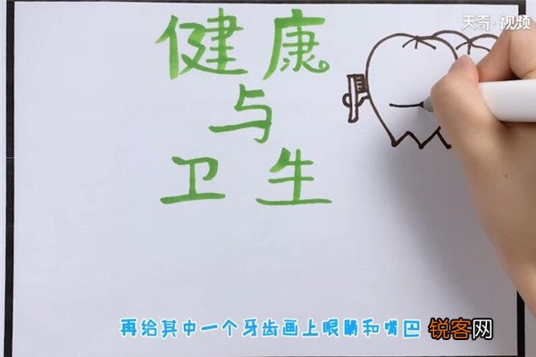 健康卫生手抄报 健康卫生手抄报怎么画