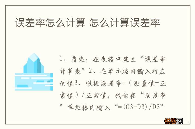 误差率怎么计算 怎么计算误差率