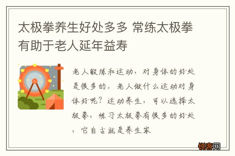太极拳养生好处多多 常练太极拳有助于老人延年益寿