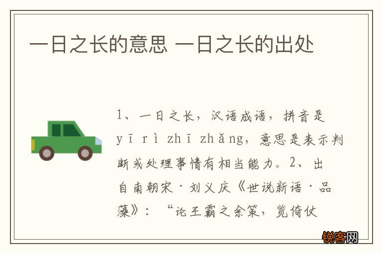 一日之长的意思 一日之长的出处