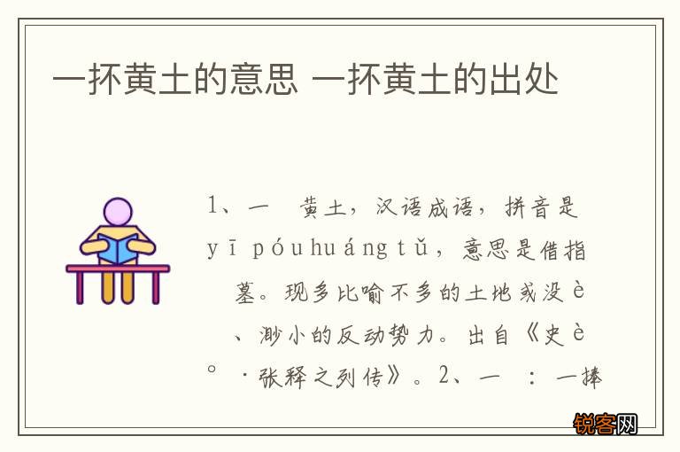 一抔黄土的意思 一抔黄土的出处